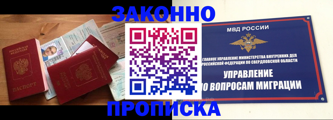 временная регистрация в квартире в Асино