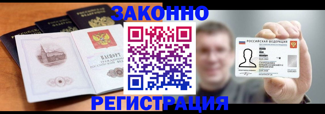 прописка регистрация в Асино