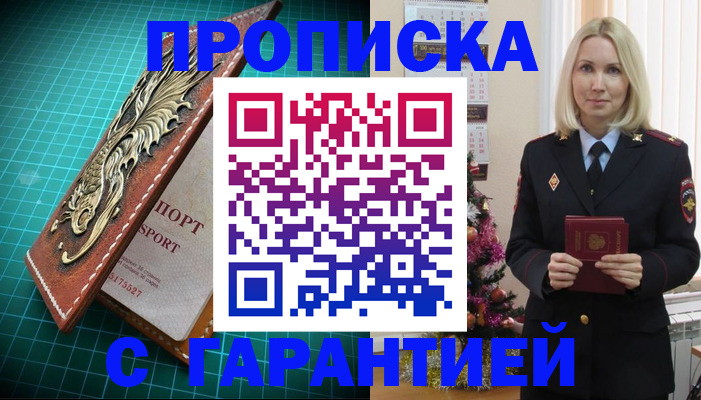 миграционный учет в Асино