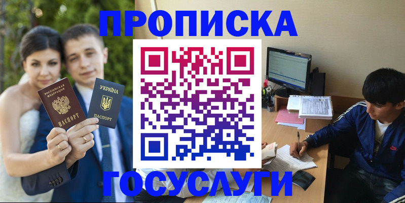 временная регистрация в Асино